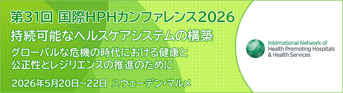 第31回国際カンファレンス2026