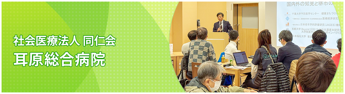 社会医療法人 同仁会 耳原総合病院
