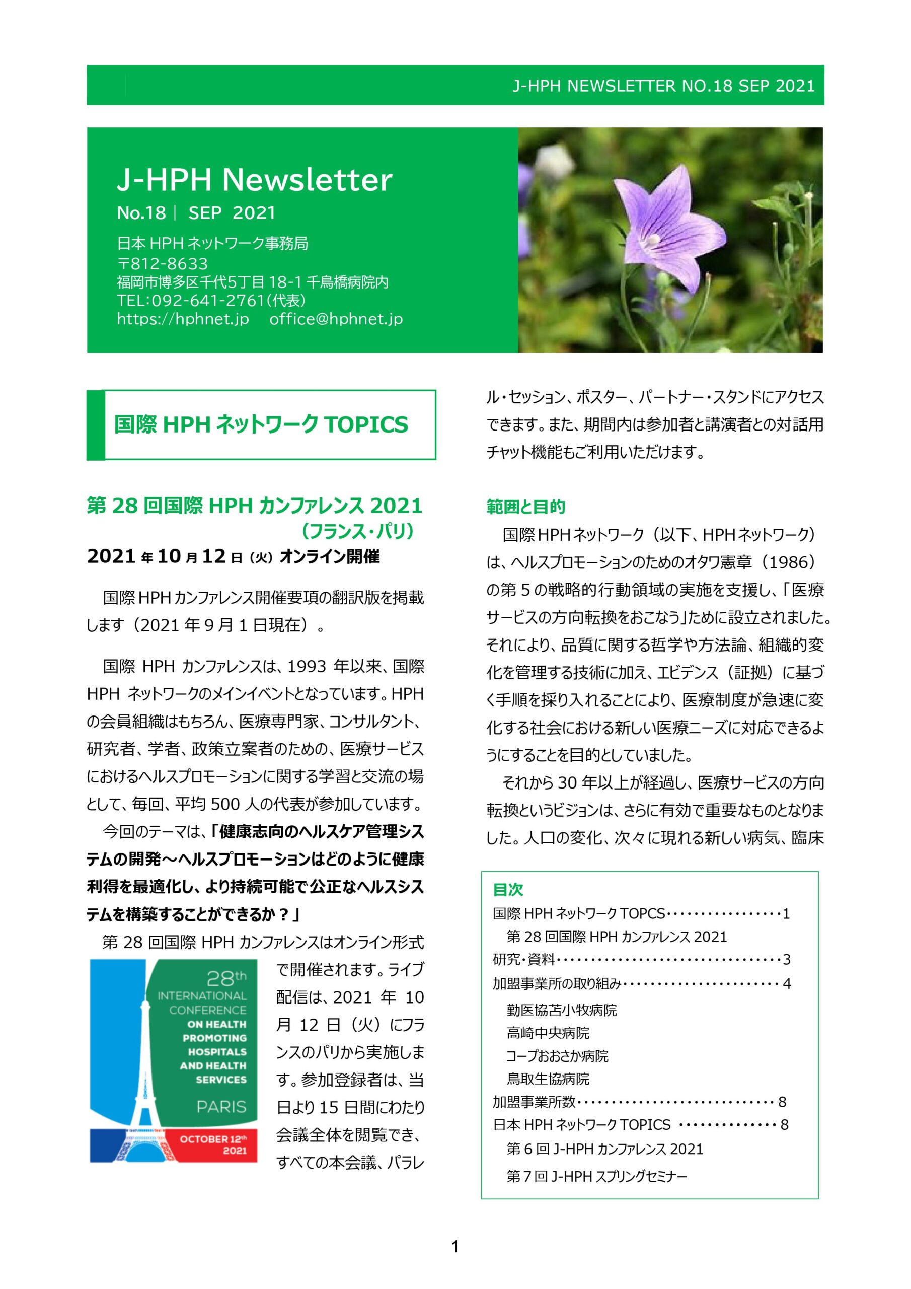 Hph News & Events│Japan Network of Health Promoting Hospitals & Health ...